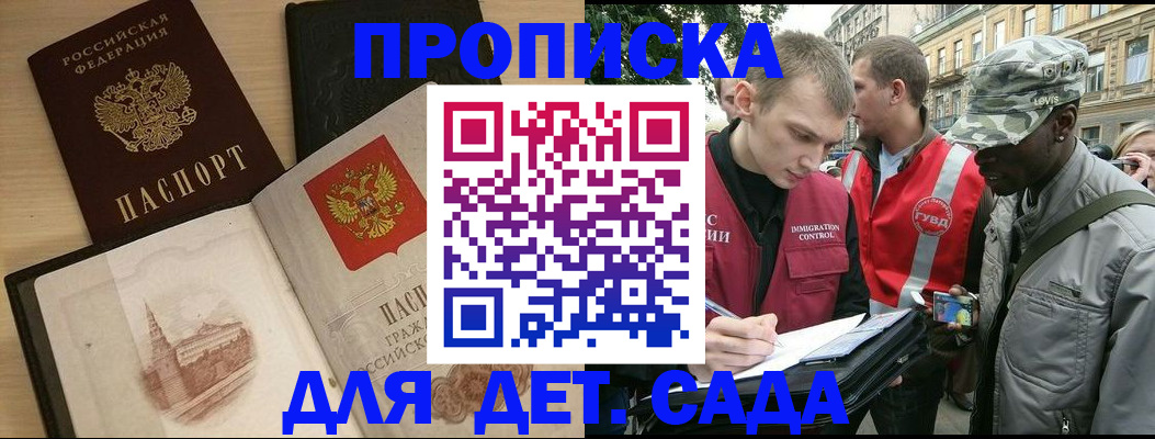 прописка законно в Донском