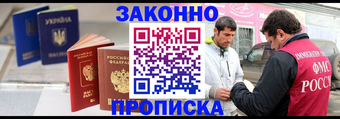 прописка для работы в Донском